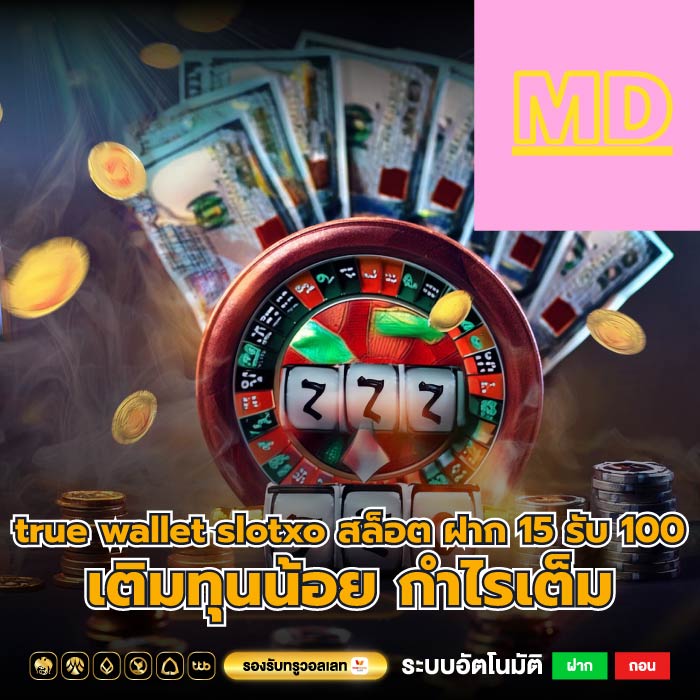 true wallet slotxo สล็อต ฝาก 15 รับ 100 เติมทุนน้อย กำไรเต็ม